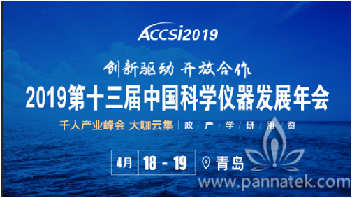 喜报 | ACCSI 2019盛大召开，磐诺喜获两大重要奖项！”